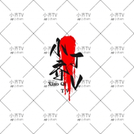 WWW,801av·COM网站APPAPP应用
